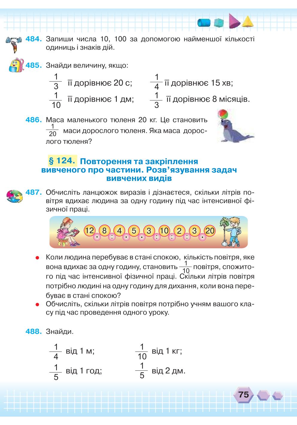 Мініатюра 75