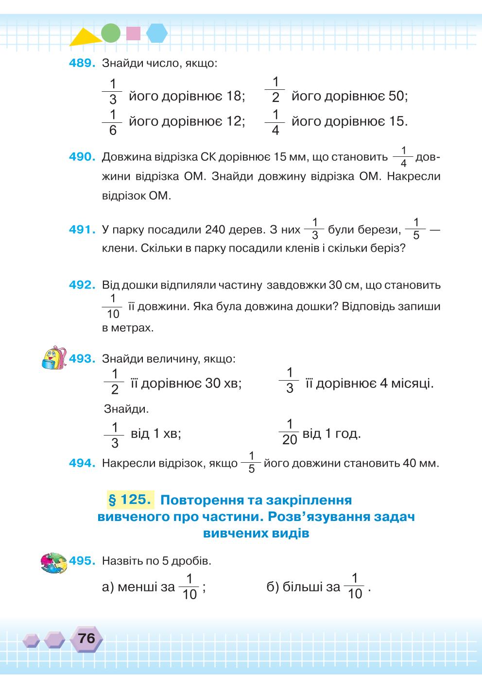 Мініатюра 76