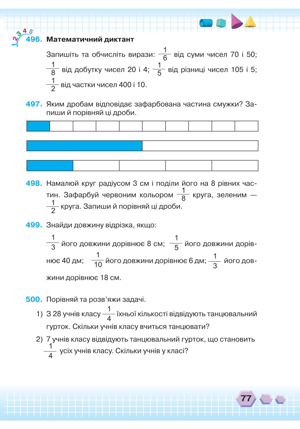 Мініатюра 77