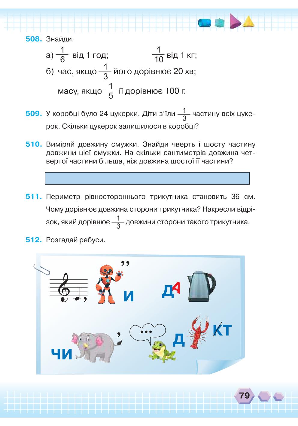 Мініатюра 79