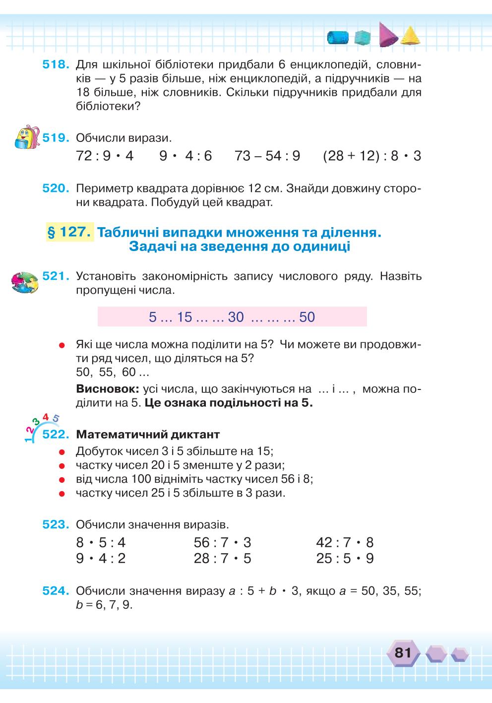 Мініатюра 81