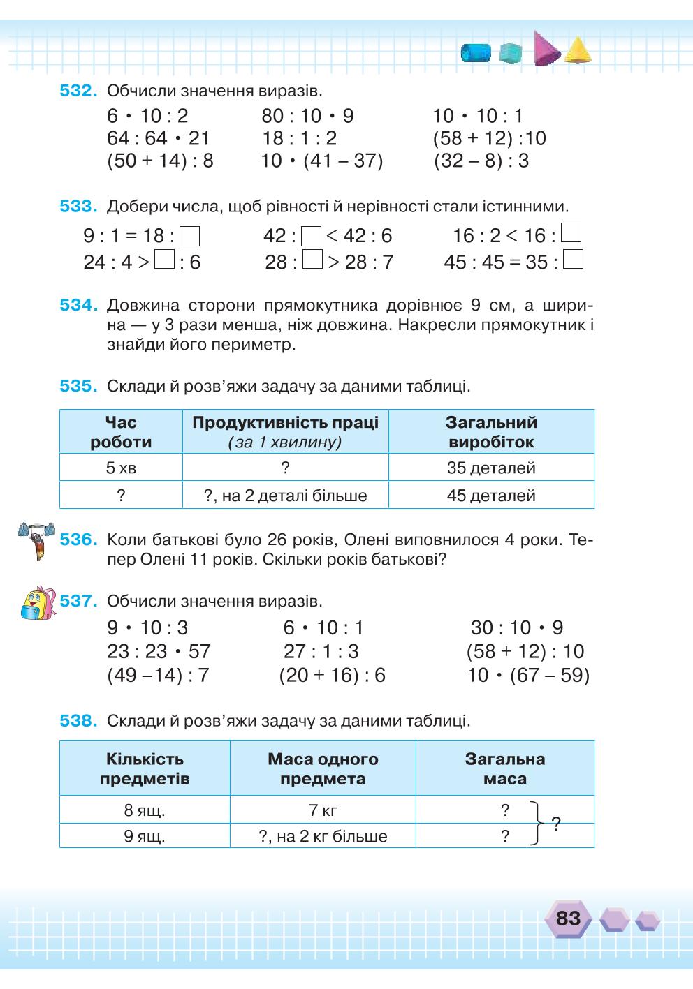 Мініатюра 83