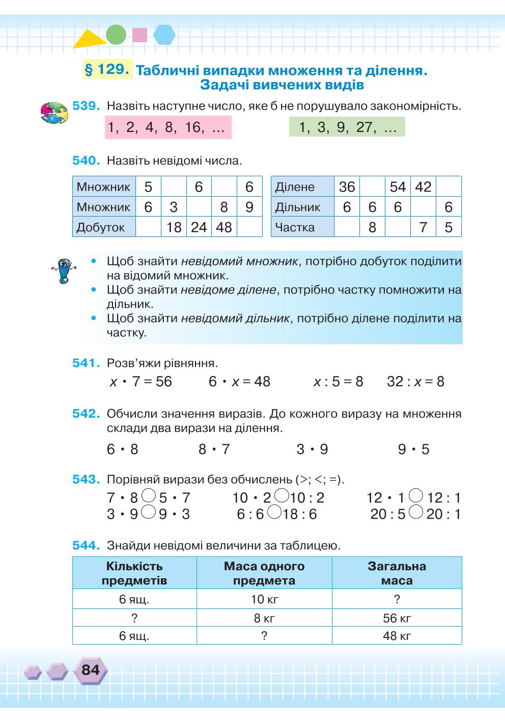 Мініатюра 84