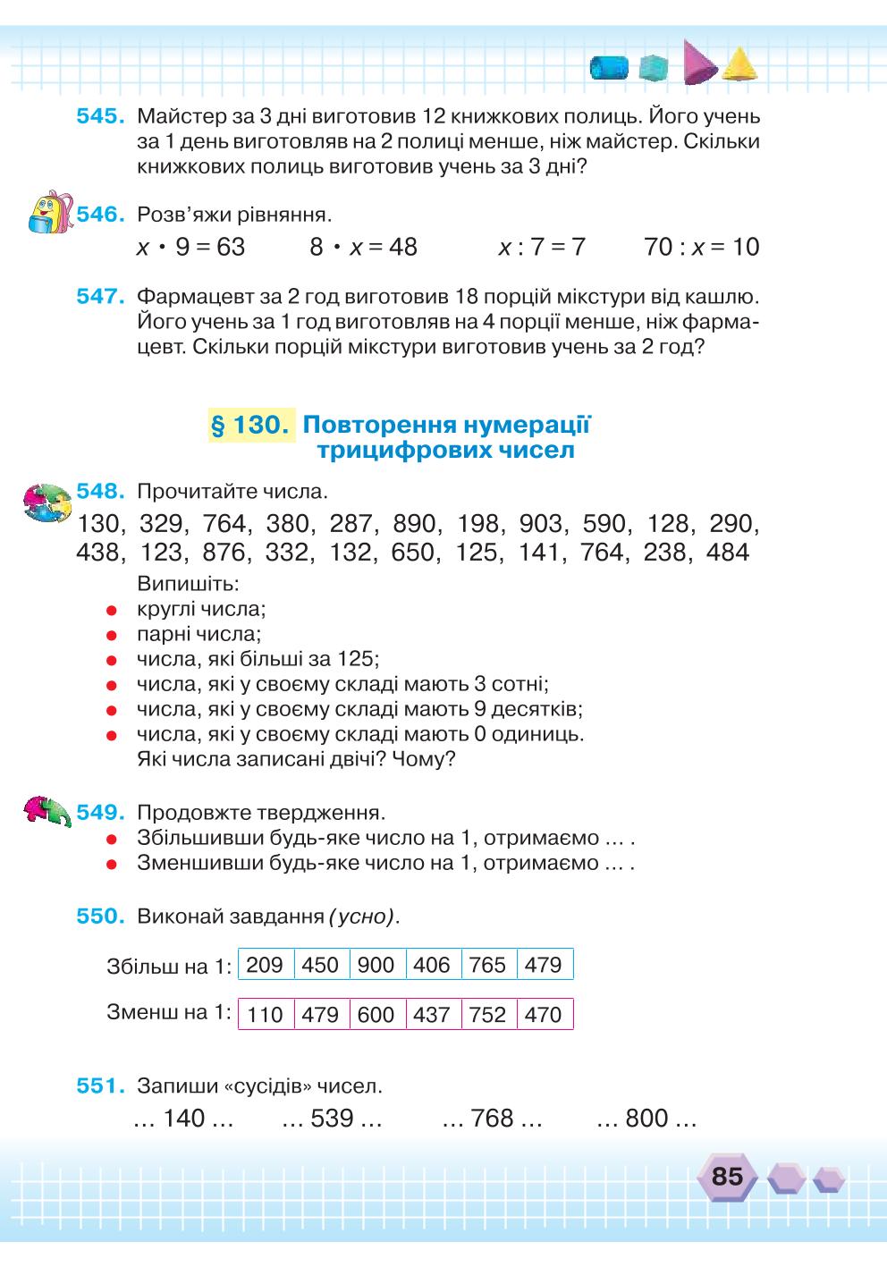 Мініатюра 85