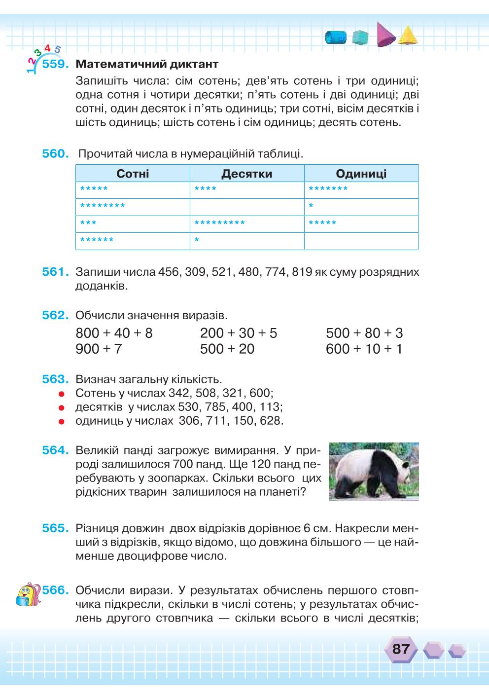 Мініатюра 87