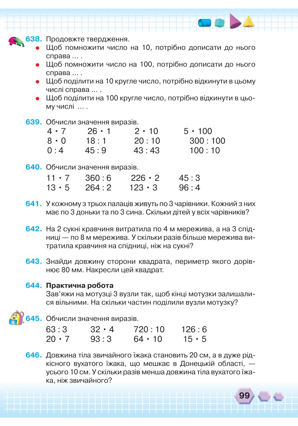 Мініатюра 99