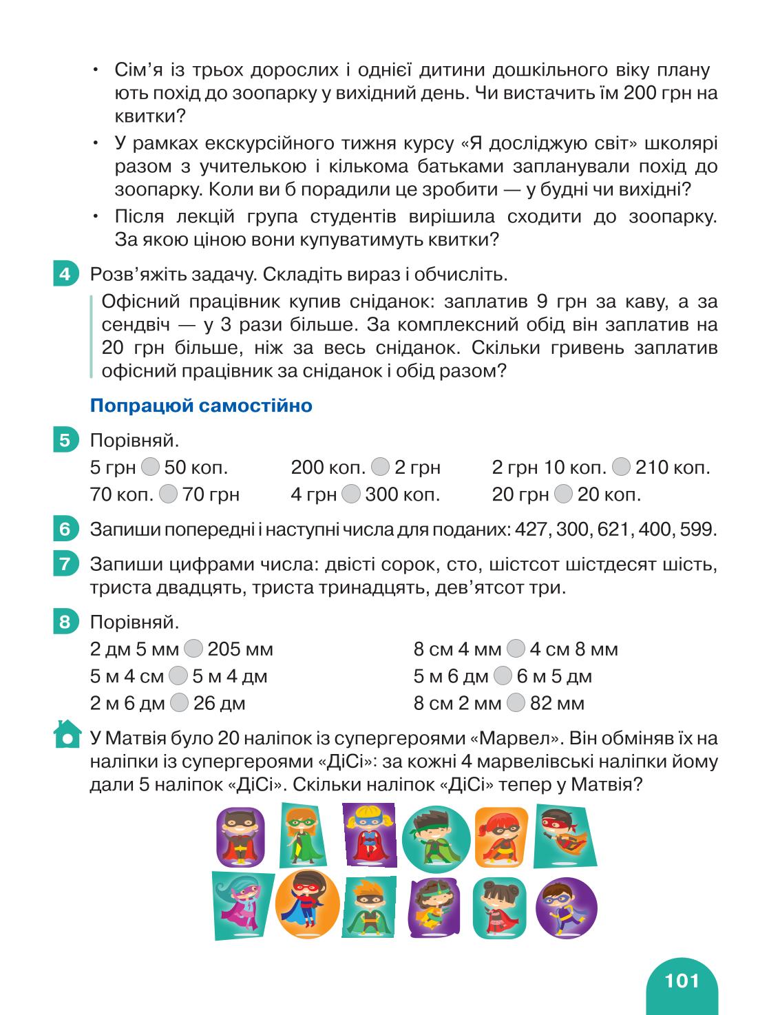Мініатюра 101