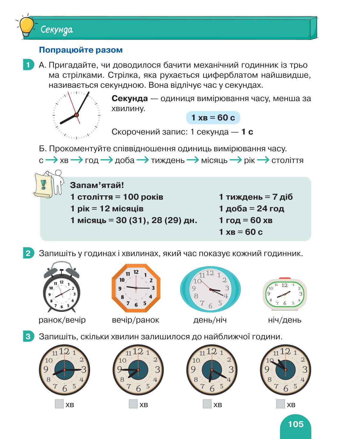 Мініатюра 105