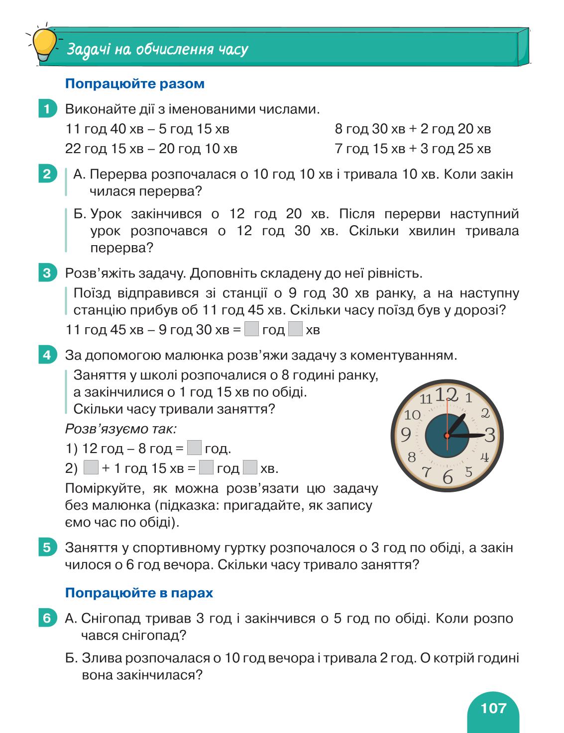 Мініатюра 107