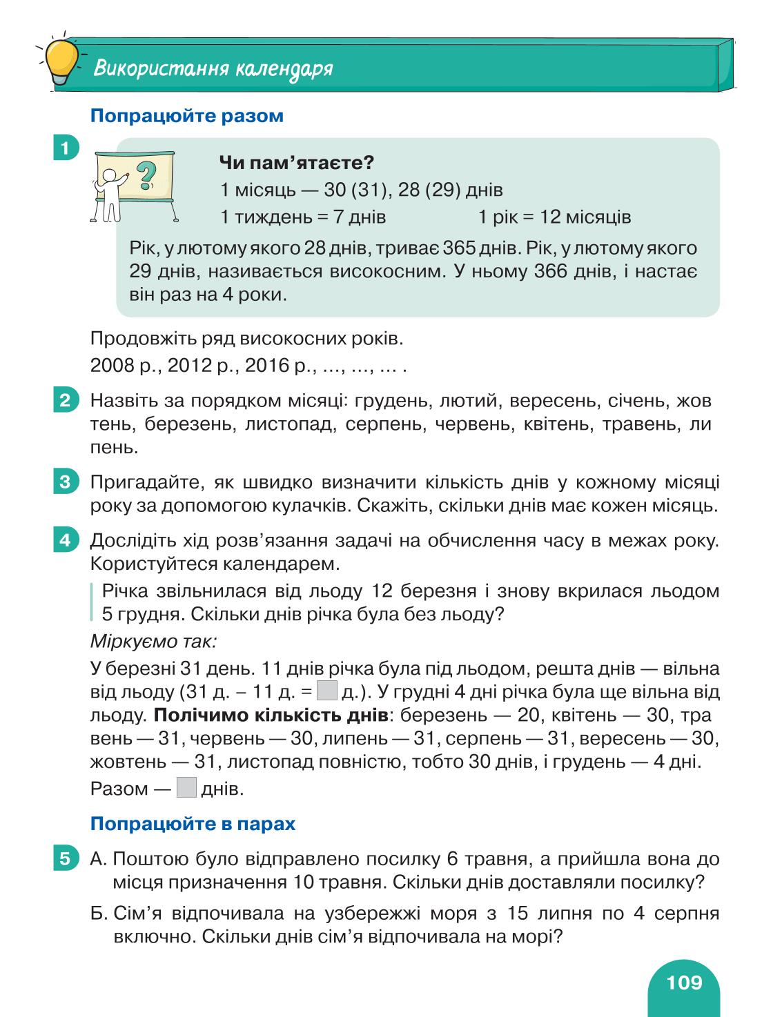 Мініатюра 109
