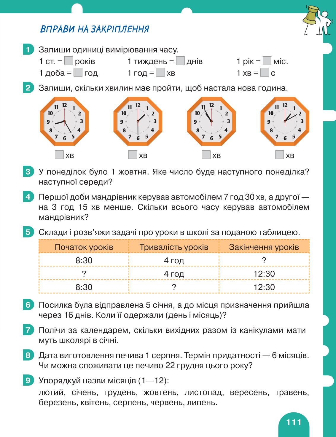 Мініатюра 111