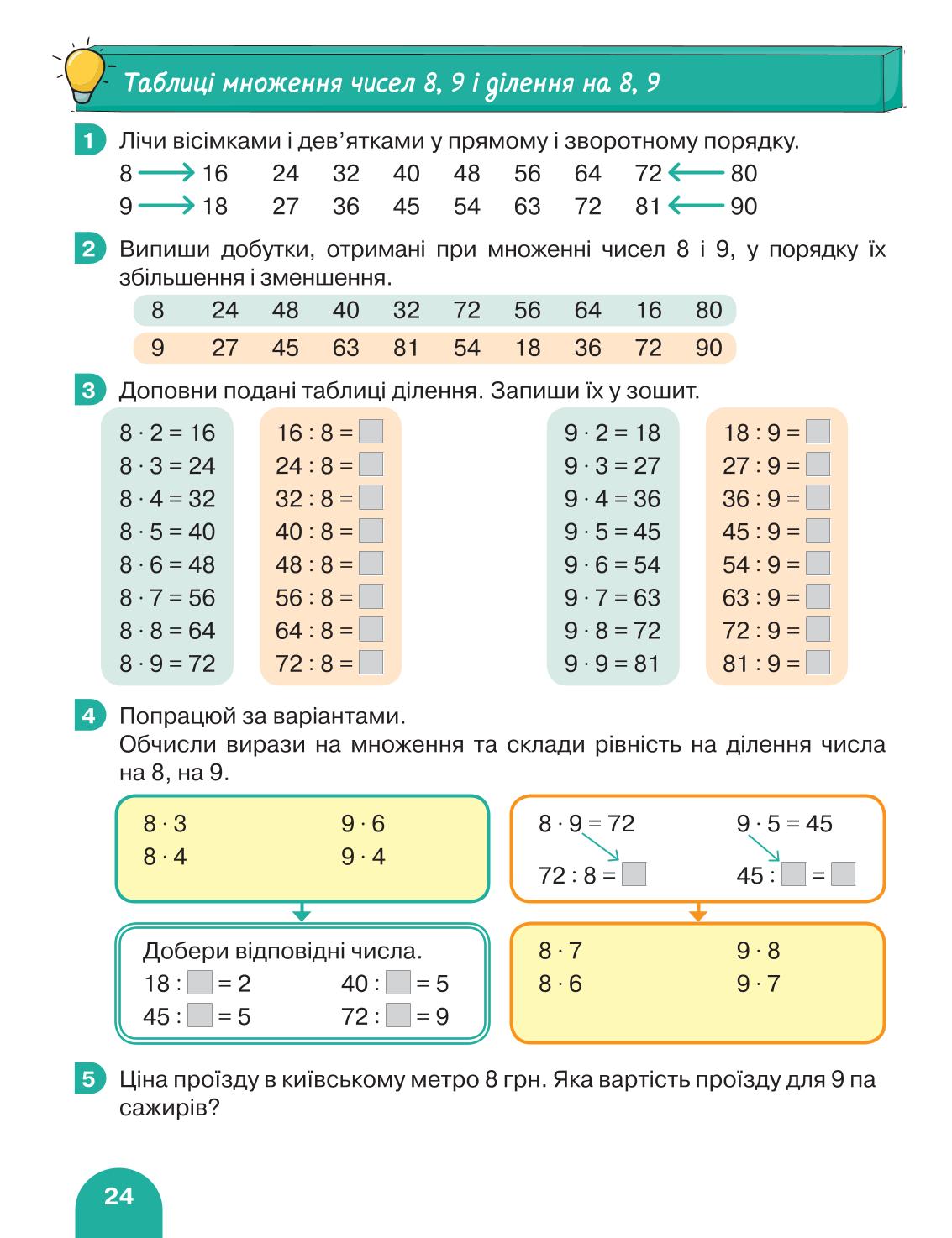 Мініатюра 24
