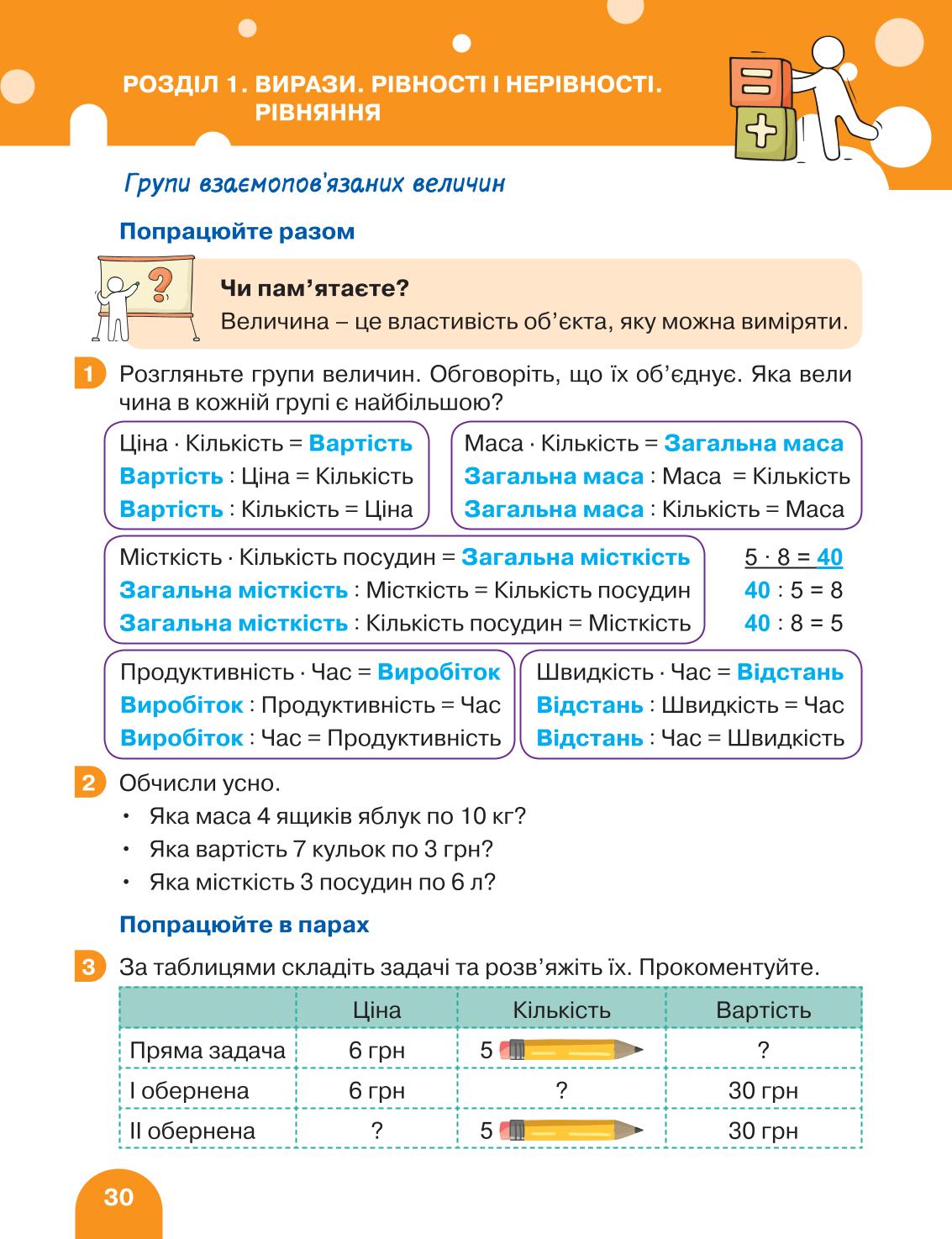 Мініатюра 30