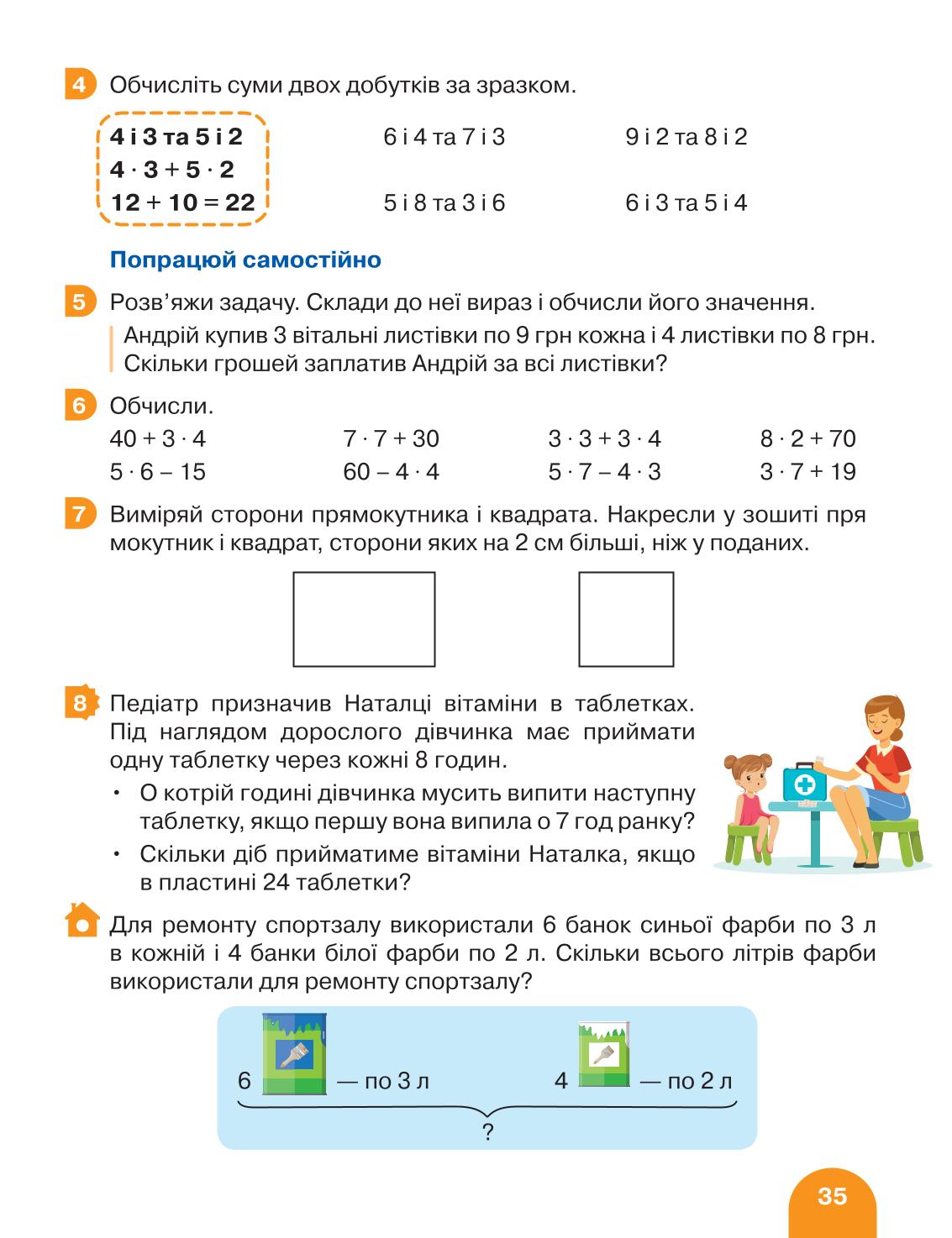 Мініатюра 35