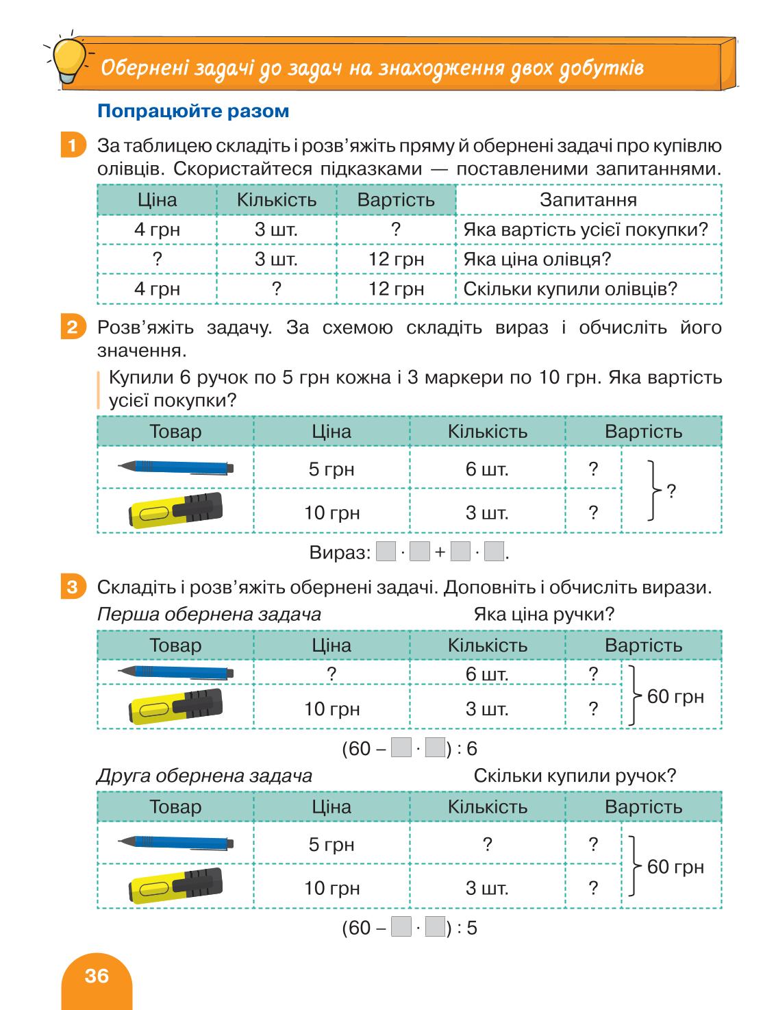 Мініатюра 36