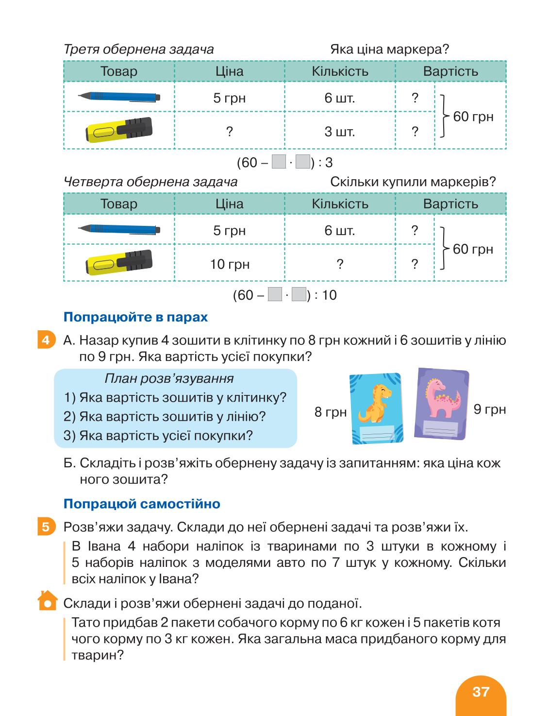 Мініатюра 37