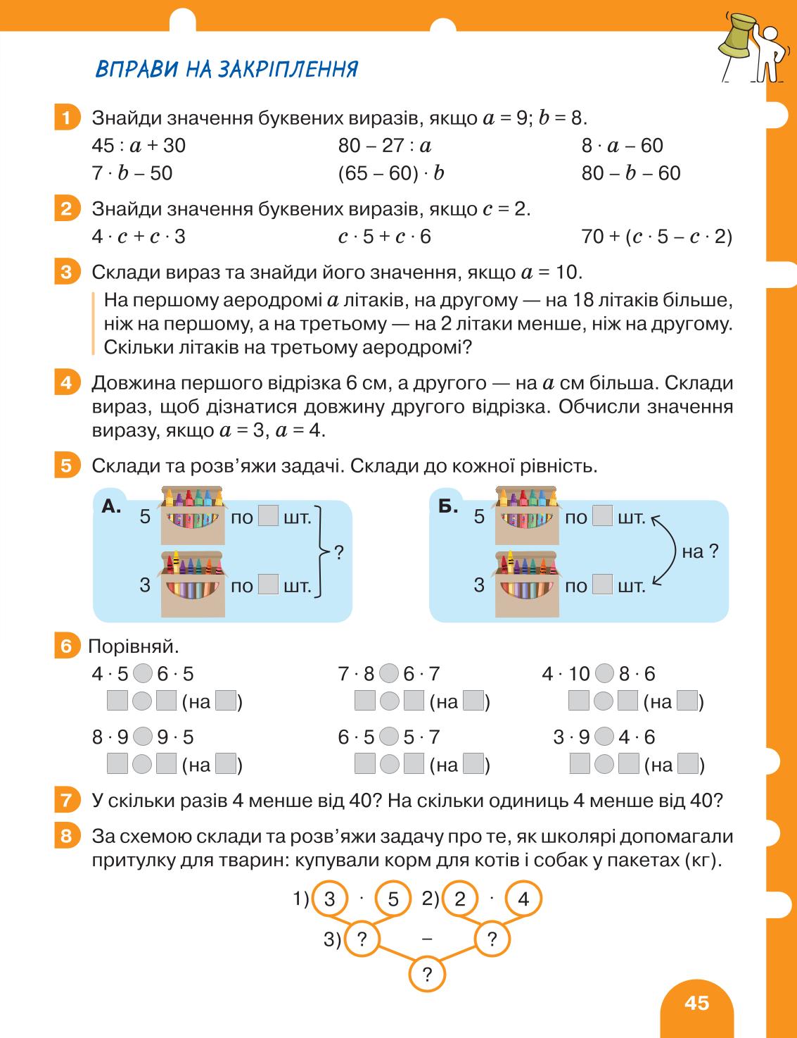 Мініатюра 45