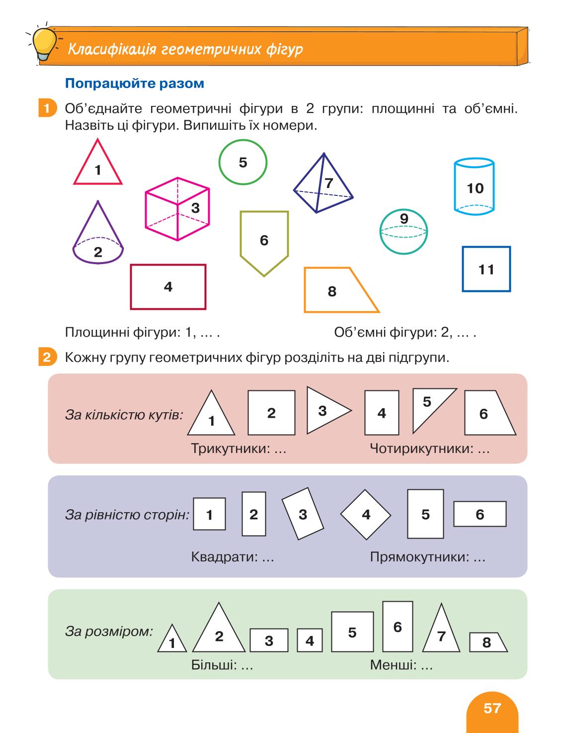 Мініатюра 57