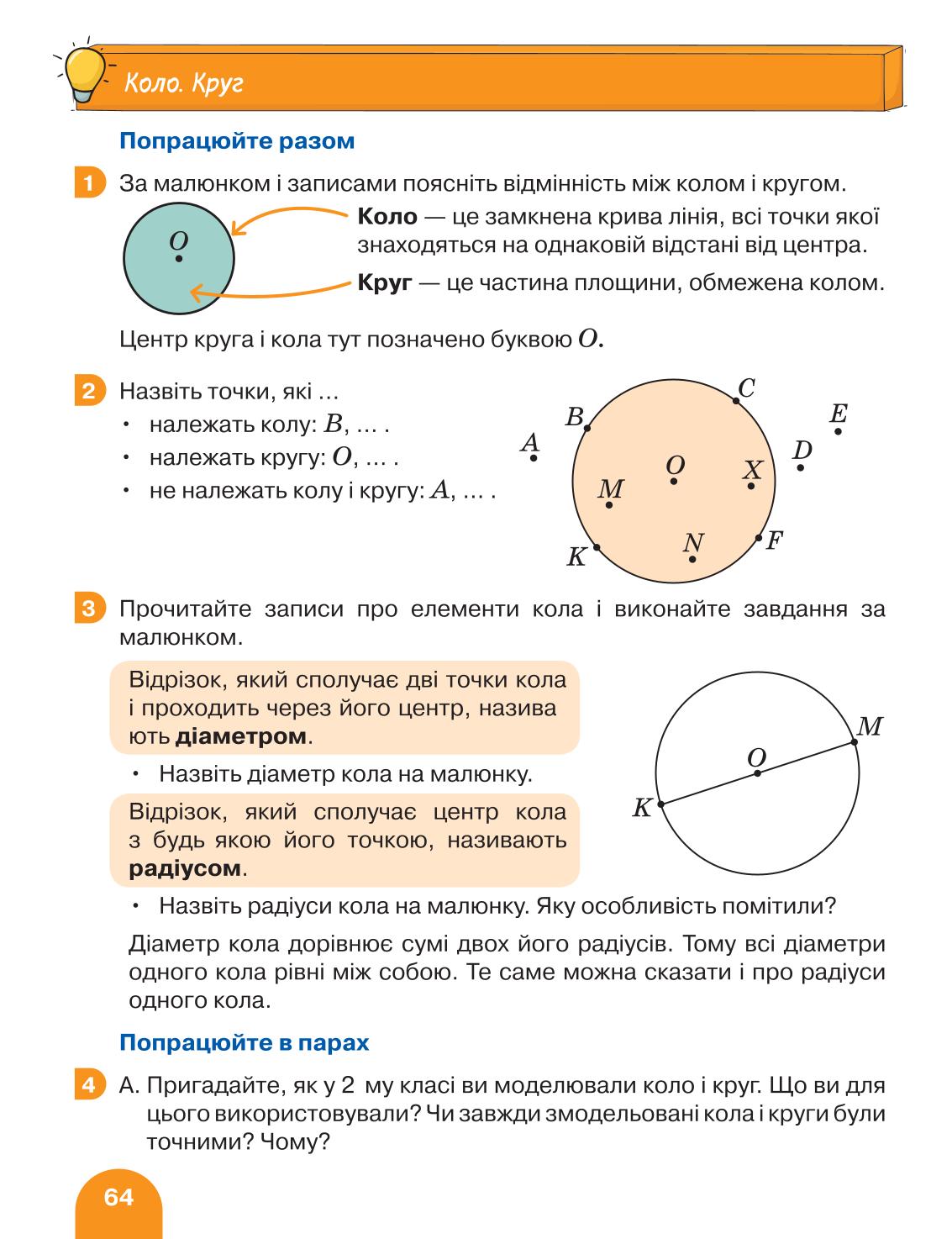 Мініатюра 64