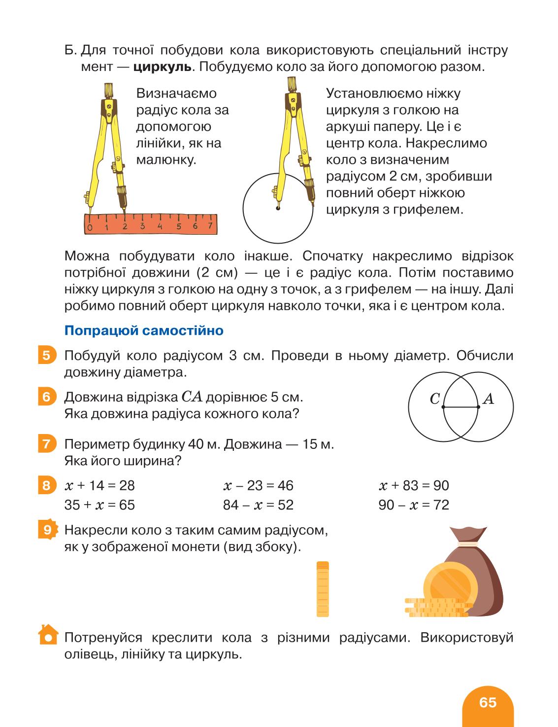 Мініатюра 65