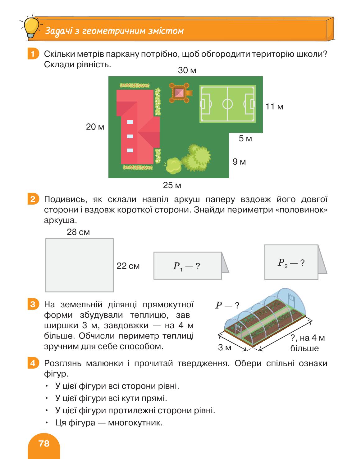 Мініатюра 78