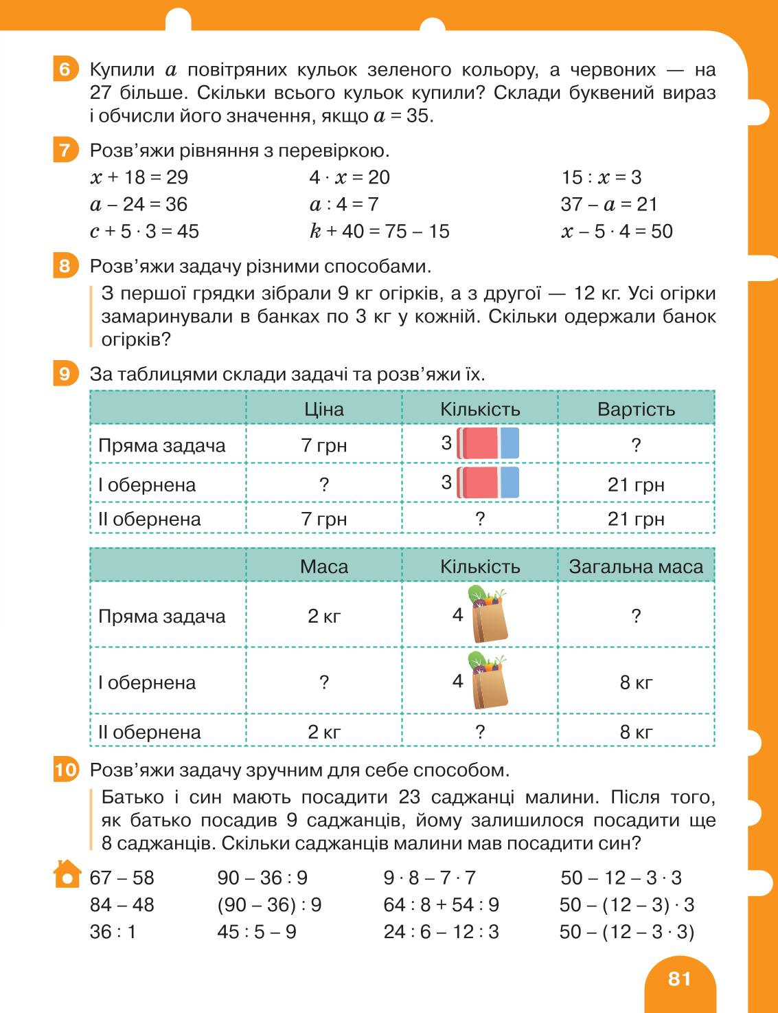 Мініатюра 81