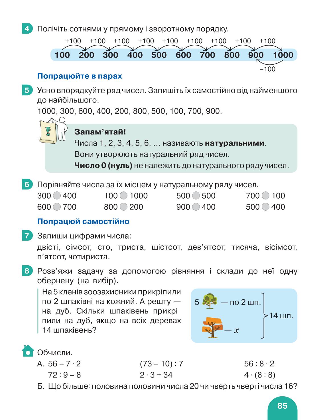 Мініатюра 85