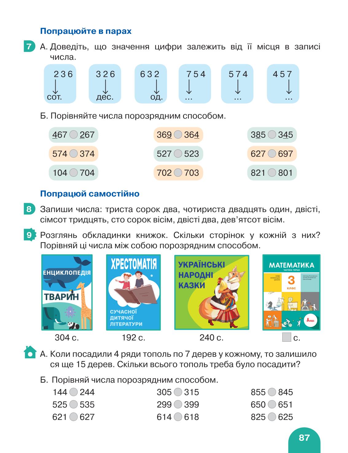 Мініатюра 87