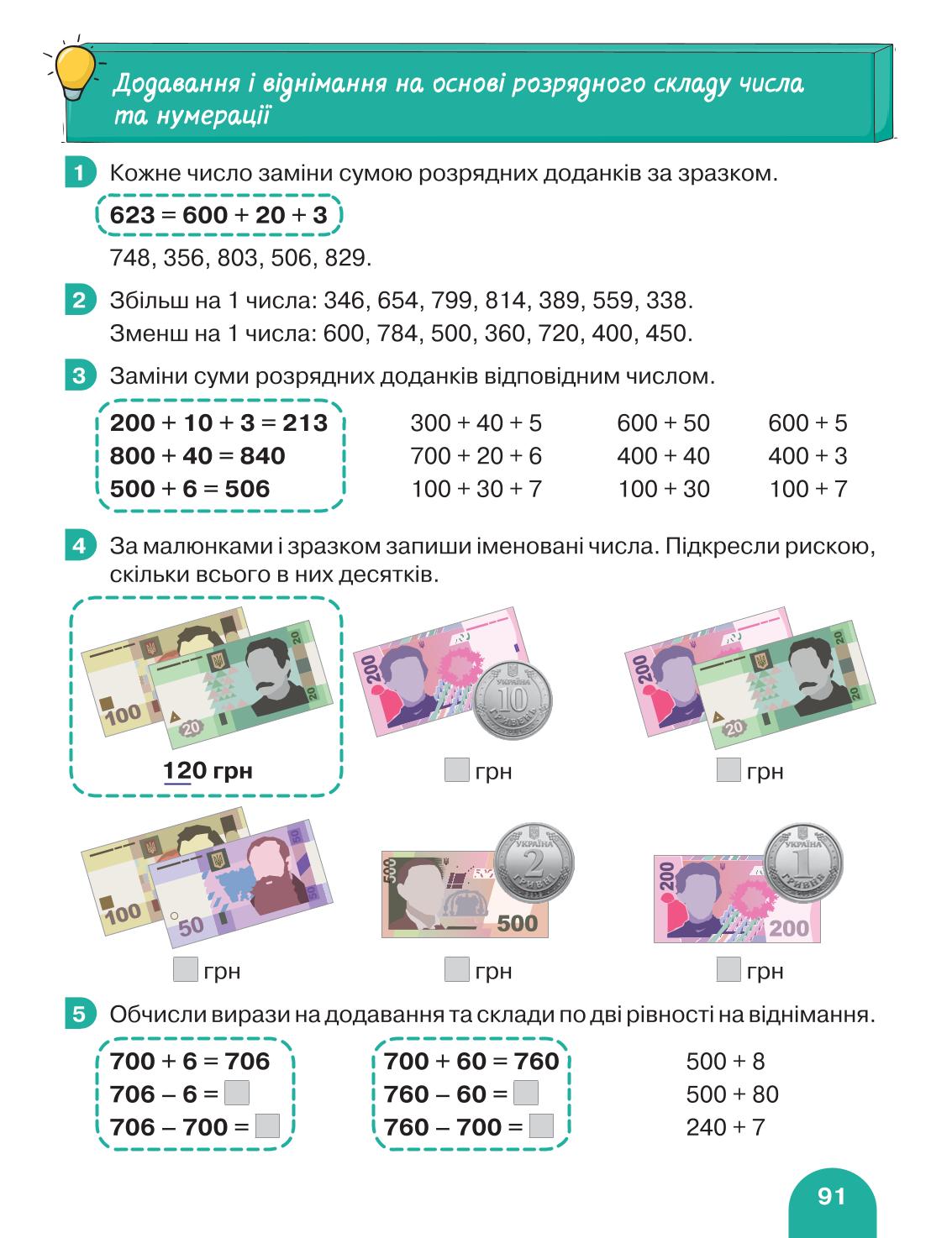 Мініатюра 91