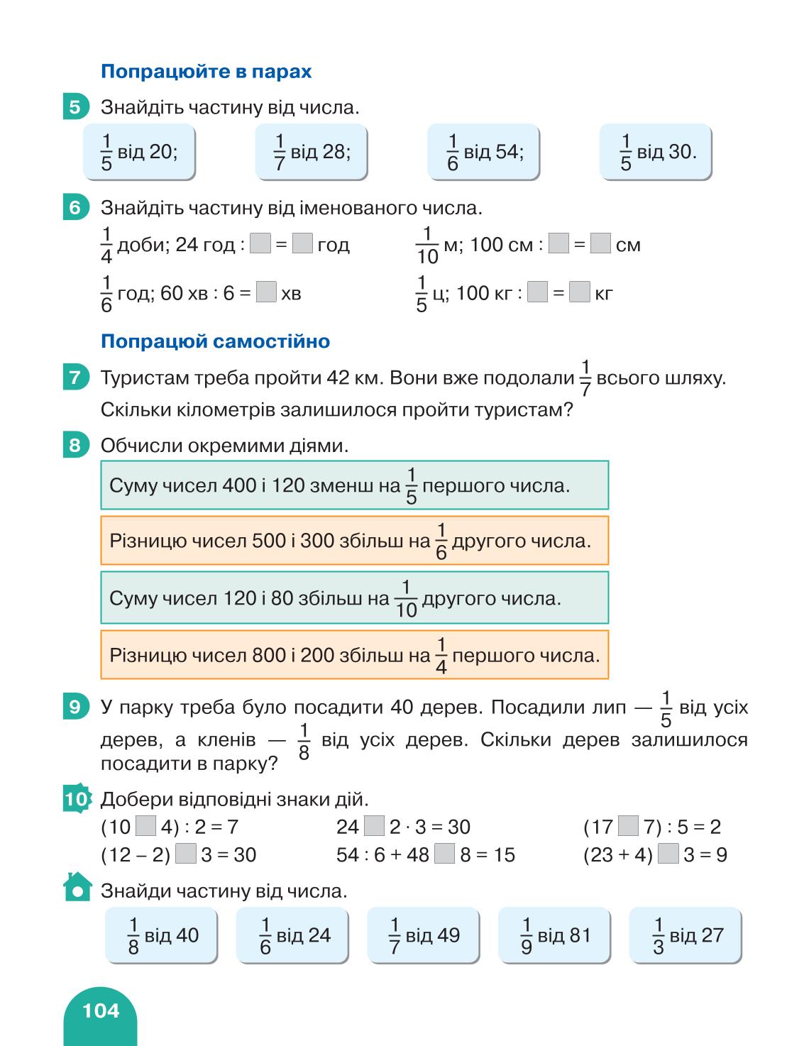 Мініатюра 104