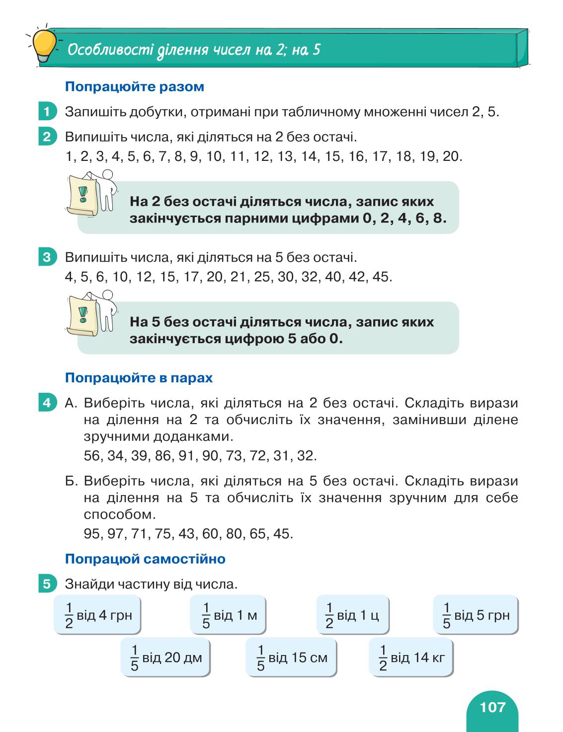 Мініатюра 107