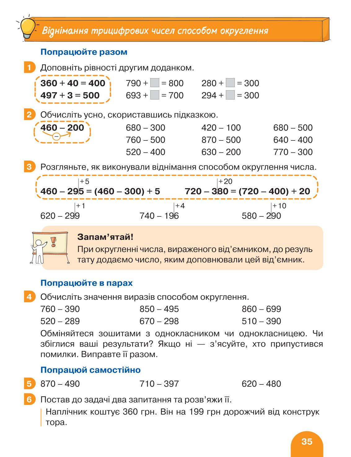 Мініатюра 35