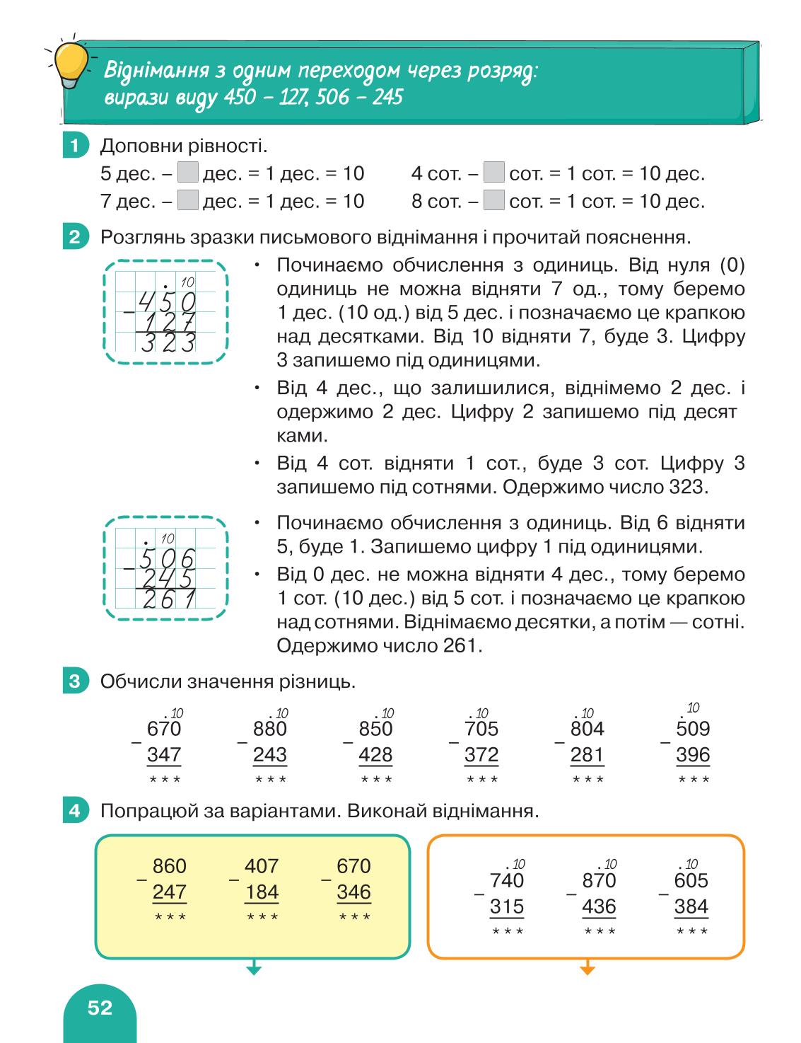 Мініатюра 52