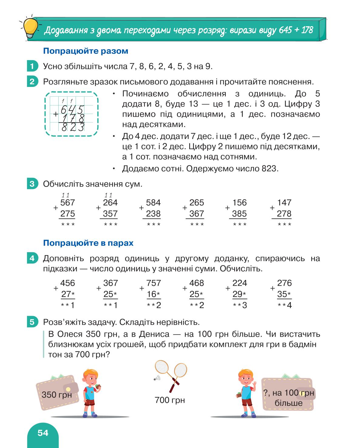 Мініатюра 54
