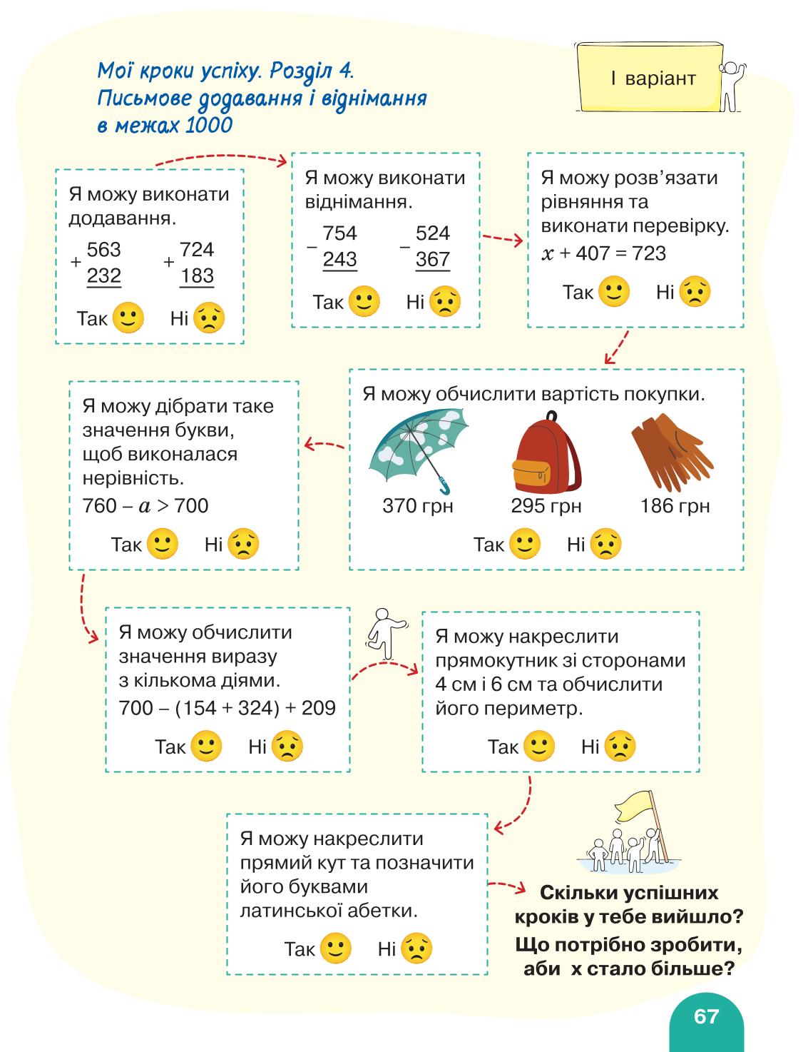 Мініатюра 67
