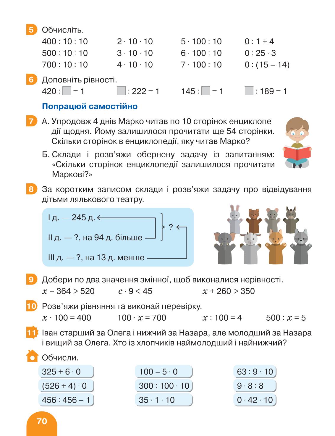 Мініатюра 70