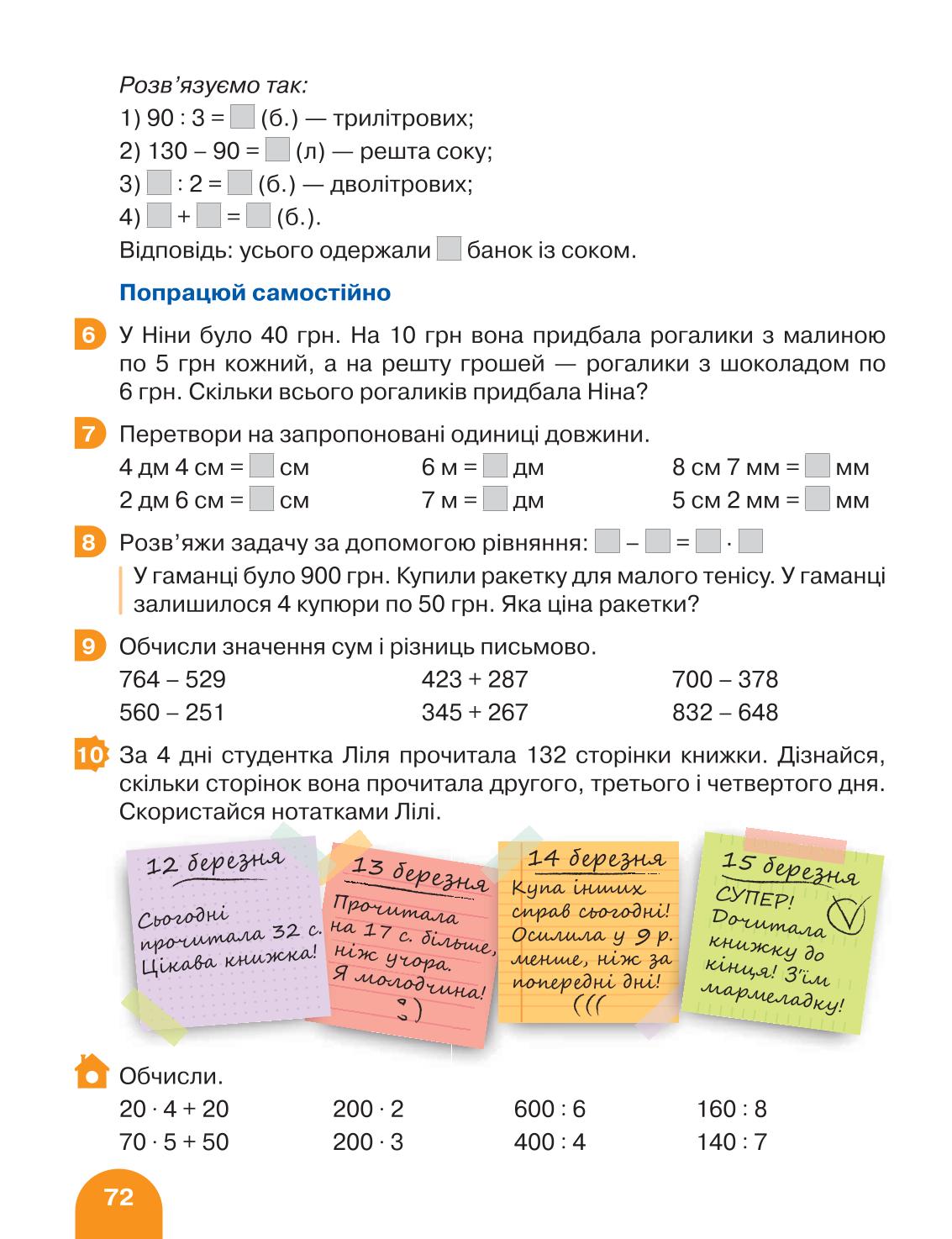 Мініатюра 72