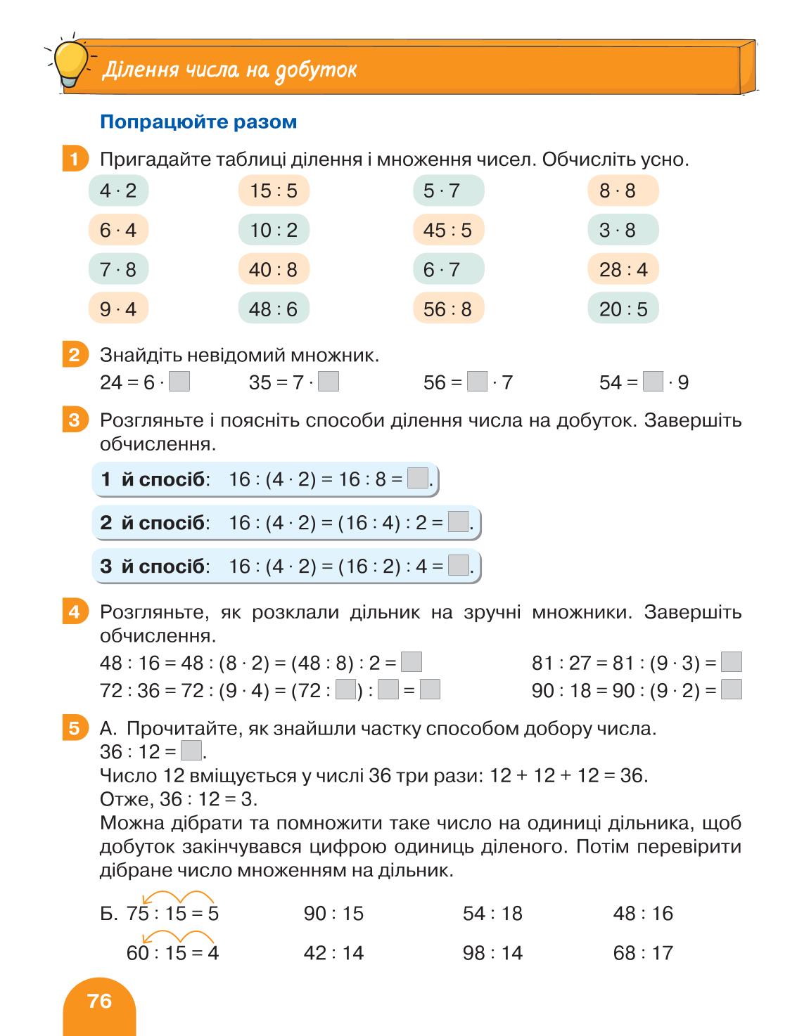Мініатюра 76