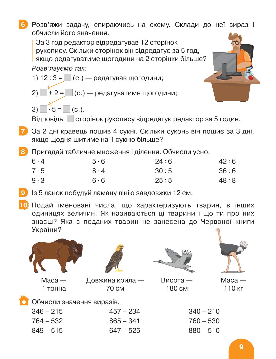 Мініатюра 9