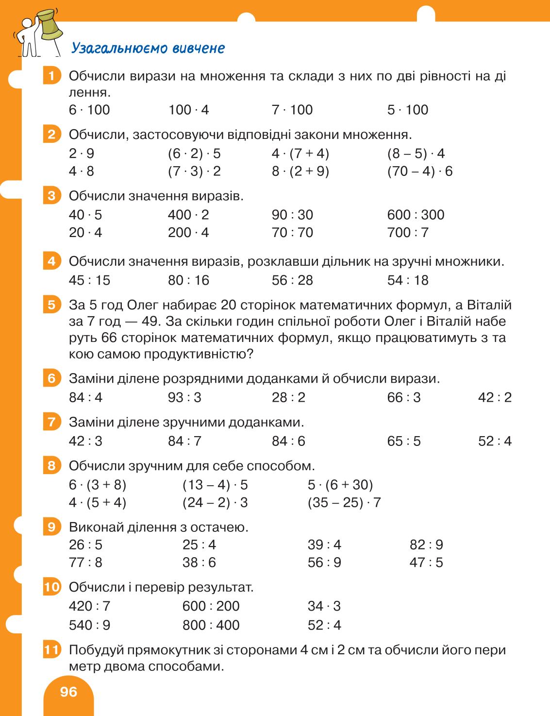 Мініатюра 96
