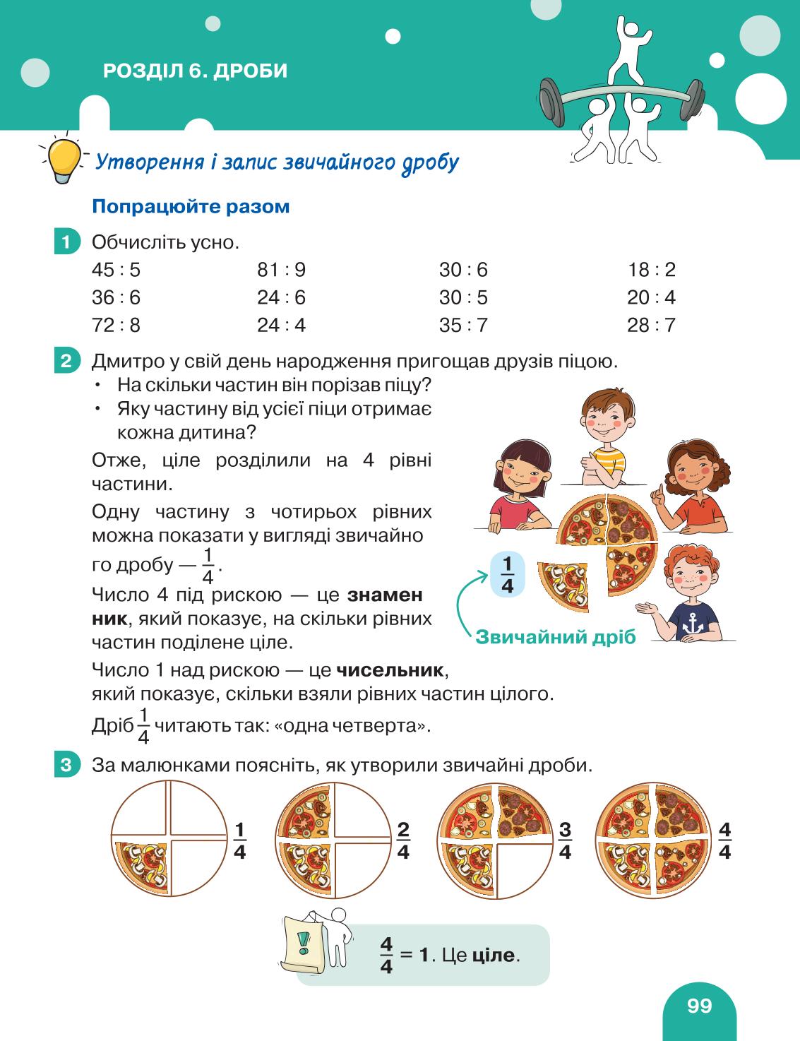 Мініатюра 99