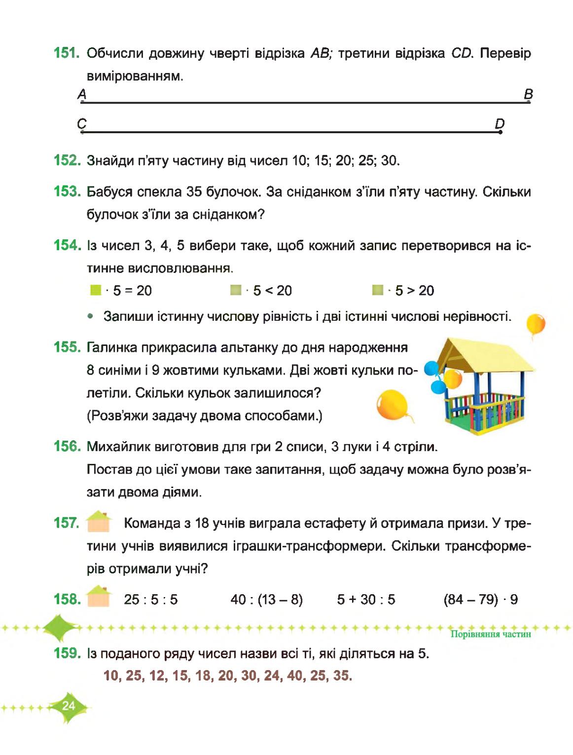 Мініатюра 24