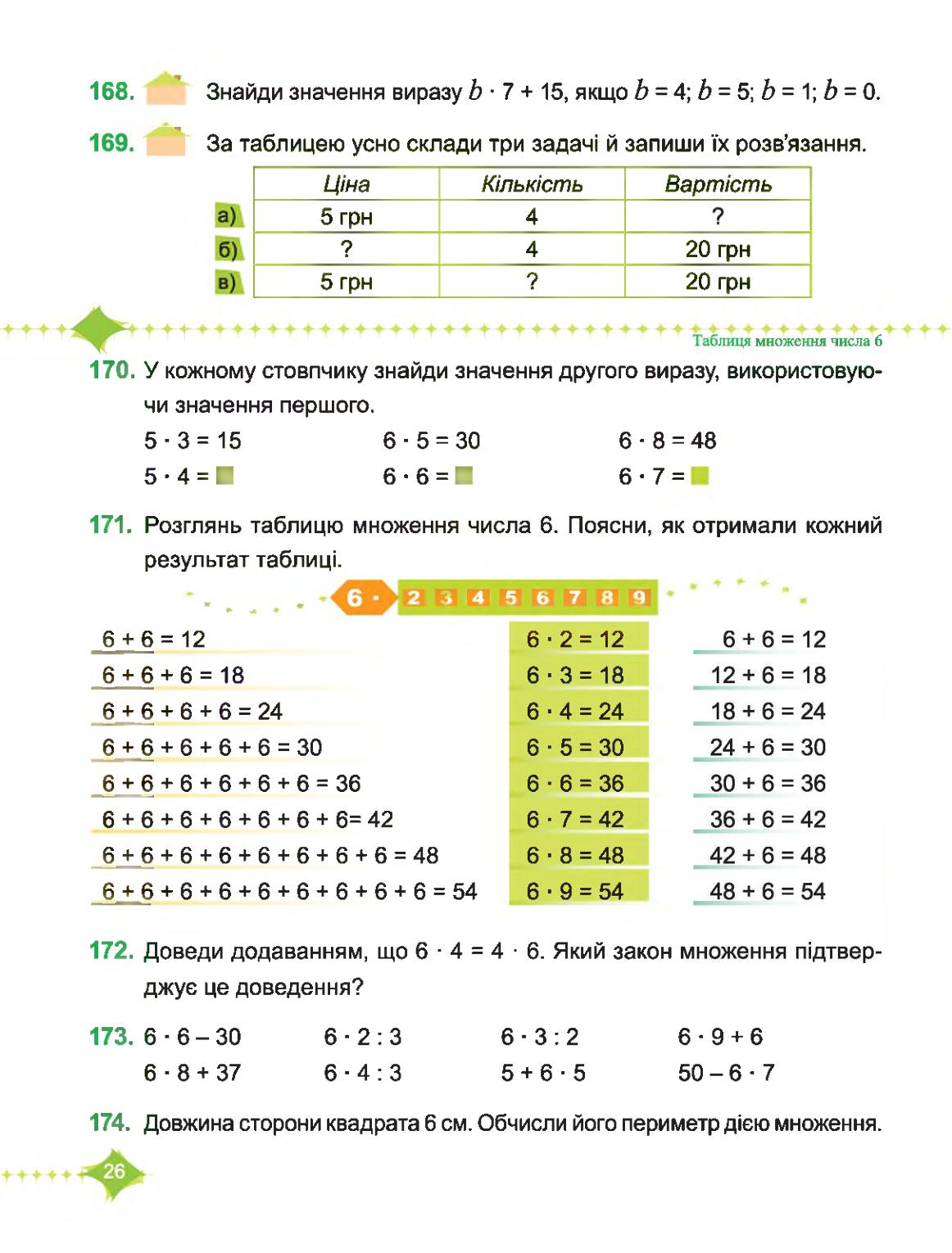 Мініатюра 26