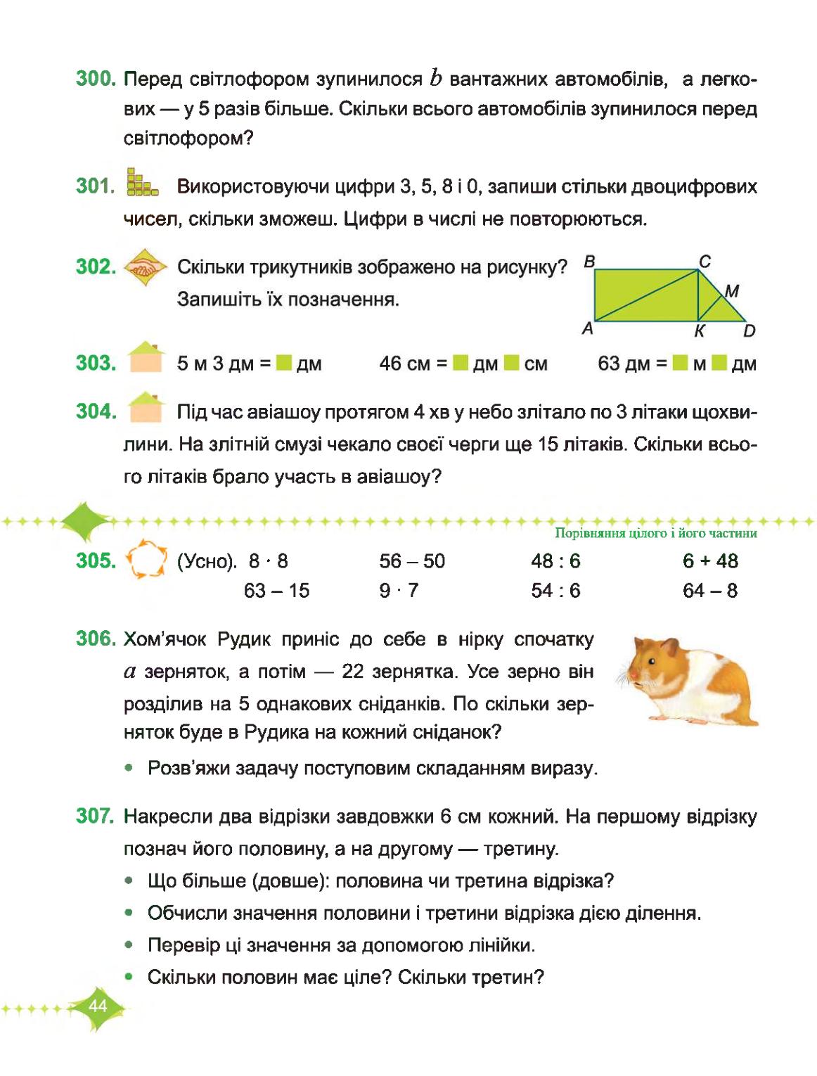 Мініатюра 44