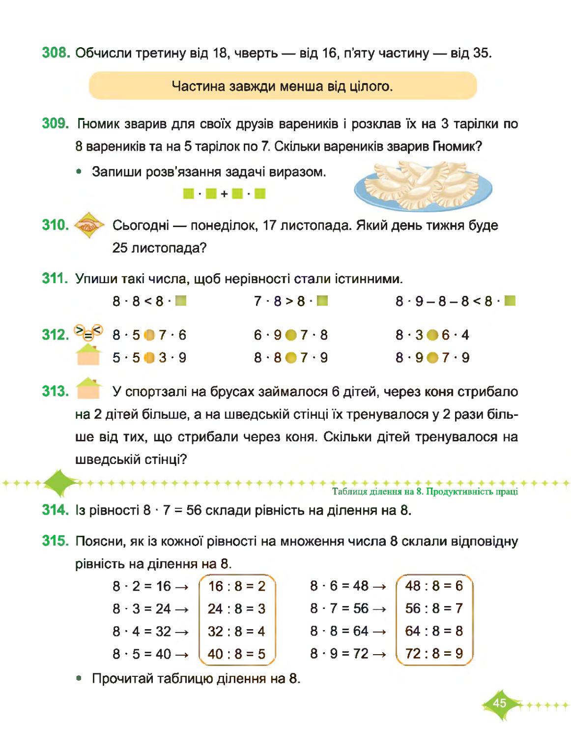 Мініатюра 45