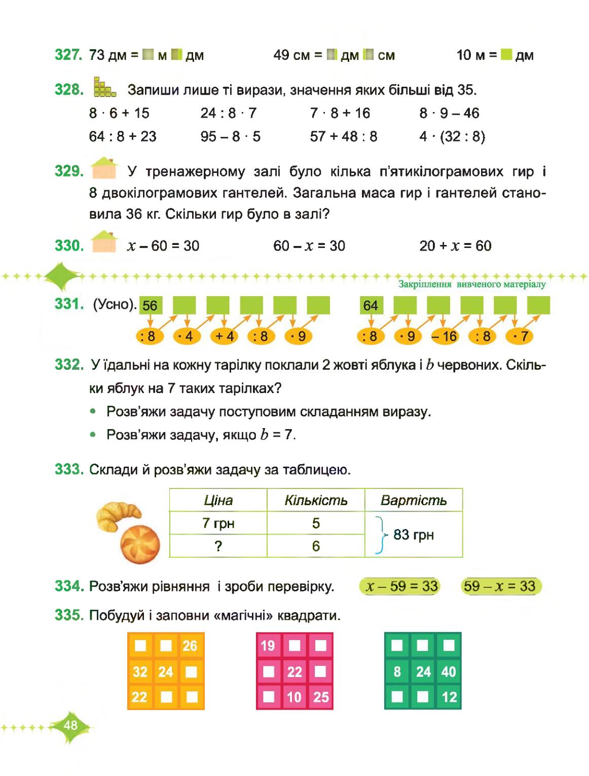 Мініатюра 48