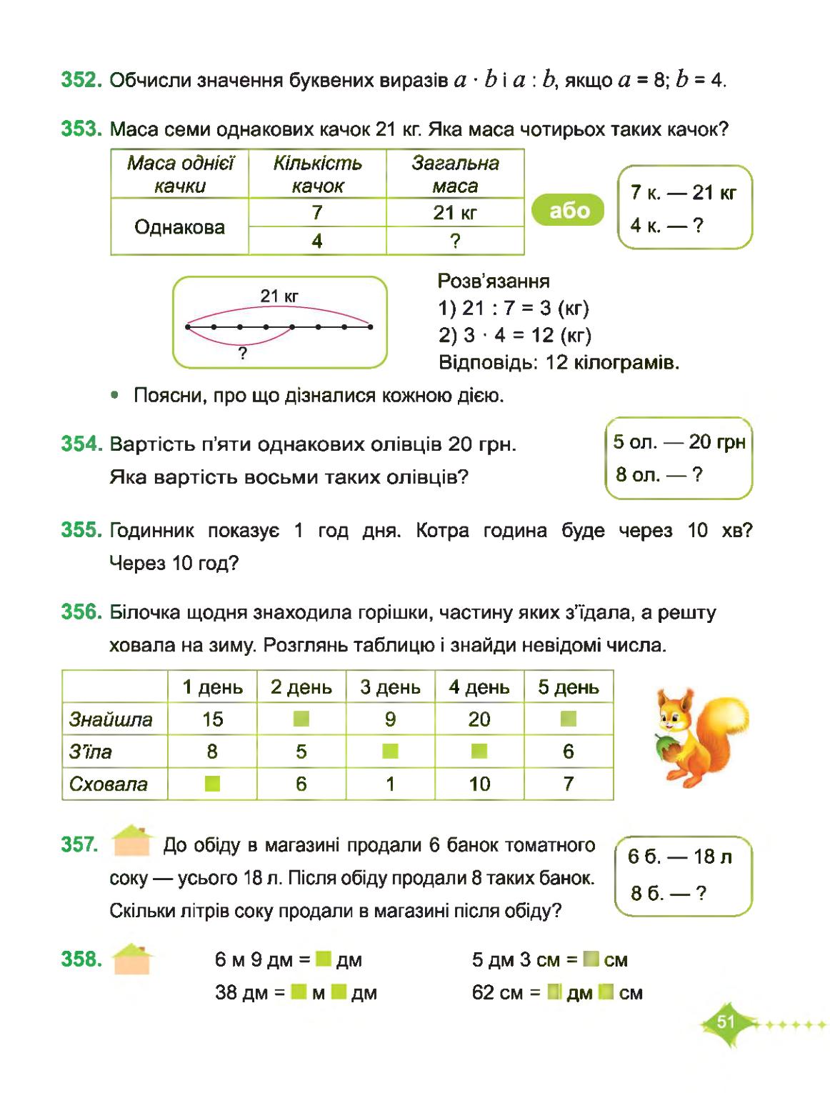 Мініатюра 51