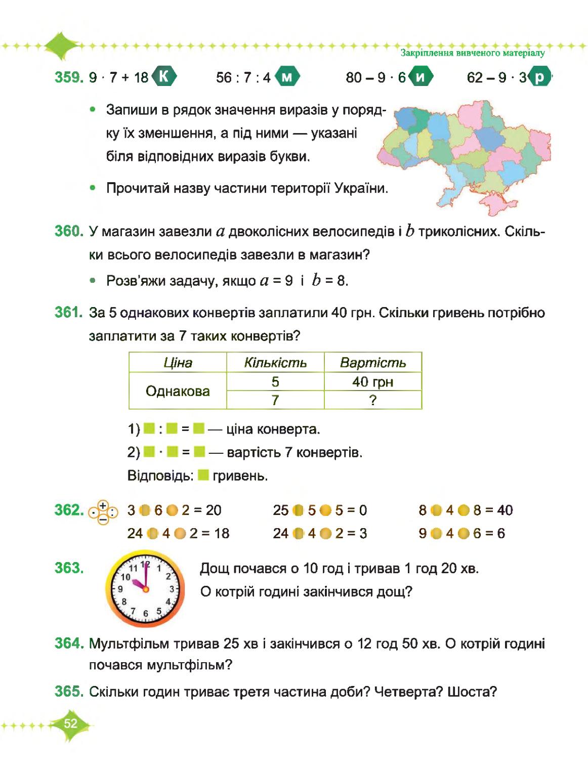 Мініатюра 52