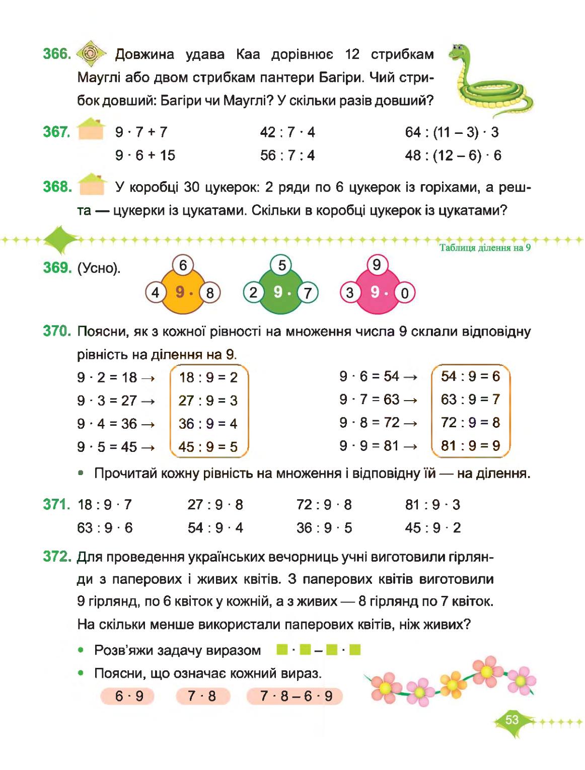 Мініатюра 53