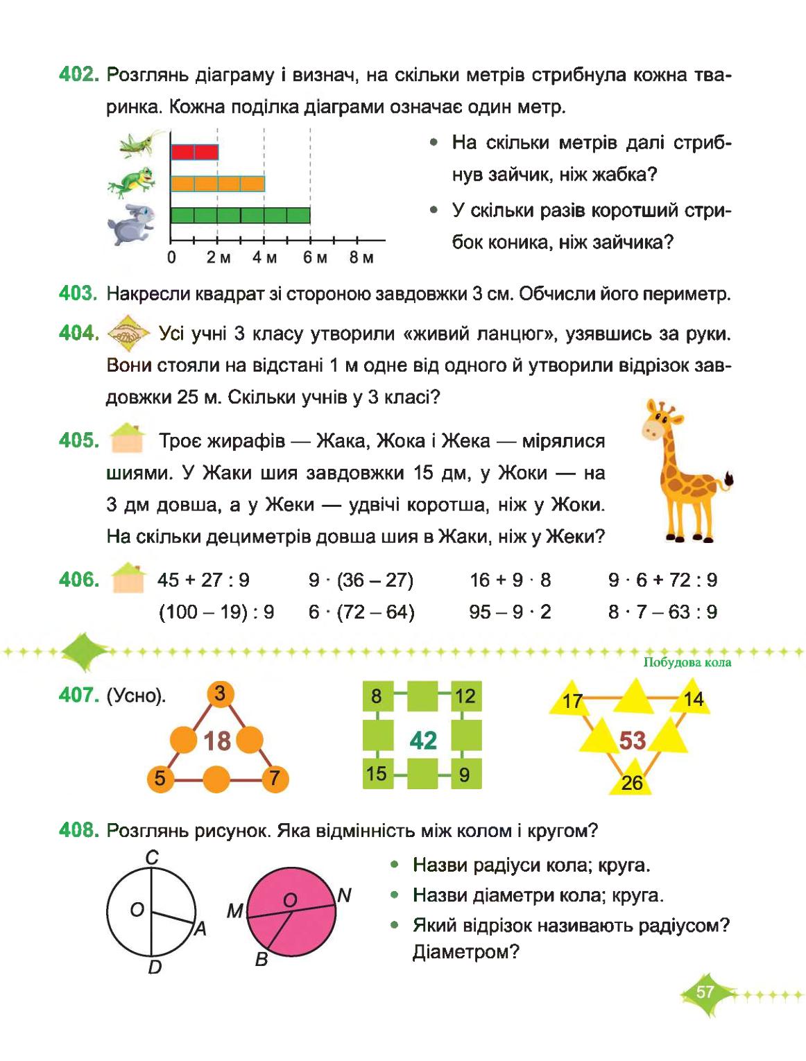 Мініатюра 57